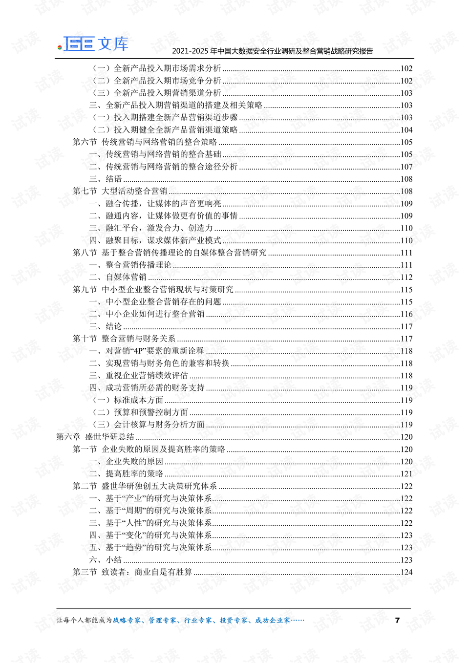 2025全年資料免費(fèi)大,邁向2025，免費(fèi)大數(shù)據(jù)整合策略分析與安卓平臺的發(fā)展展望,穩(wěn)定性策略解析_蘋果版78.17.35