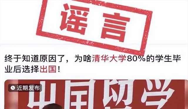 關(guān)于80%畢業(yè)生出國(guó)不歸的說(shuō)法，清華大學(xué)進(jìn)行了回應(yīng)，表示這是一個(gè)不準(zhǔn)確的觀點(diǎn)。實(shí)際上，清華的畢業(yè)生回國(guó)比例非常高，很多畢業(yè)生選擇留在國(guó)外是為了進(jìn)一步深造和交流學(xué)習(xí)，最終仍然選擇回國(guó)為祖國(guó)的發(fā)展做出貢獻(xiàn)。，留學(xué)歸國(guó)人員在我國(guó)現(xiàn)代化建設(shè)中發(fā)揮了重要作用。他們帶回的先進(jìn)科技知識(shí)和技術(shù)成果，對(duì)于推動(dòng)我國(guó)的科技創(chuàng)新、產(chǎn)業(yè)升級(jí)和社會(huì)發(fā)展具有重要意義。同時(shí)，我國(guó)政府也采取了一系列措施鼓勵(lì)留學(xué)歸國(guó)人員回國(guó)發(fā)展，為他們提供更好的發(fā)展機(jī)會(huì)和平臺(tái)。因此，我們應(yīng)該理性看待畢業(yè)生出國(guó)現(xiàn)象，尊重他們的個(gè)人選擇和發(fā)展意愿。