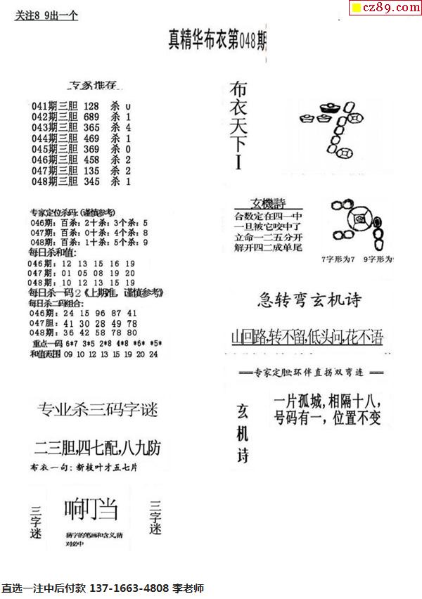 真精華布衣天下正版今天推薦號碼