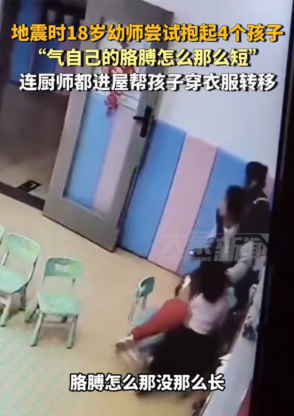 地震時(shí)18歲幼師嘗試抱起4個(gè)孩子