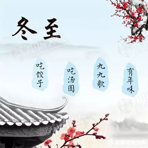 不宜祝福冬至快樂？民俗學(xué)家回應(yīng)