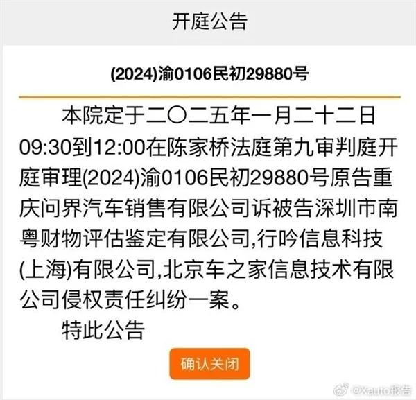 問界起訴廣州問界M7事故鑒定機構(gòu)