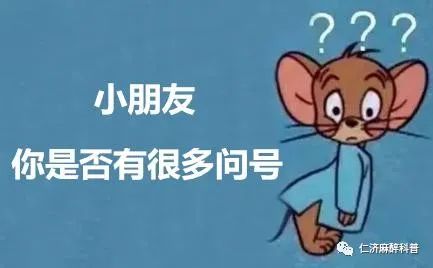 全麻手術(shù)會讓人變笨嗎？謠言