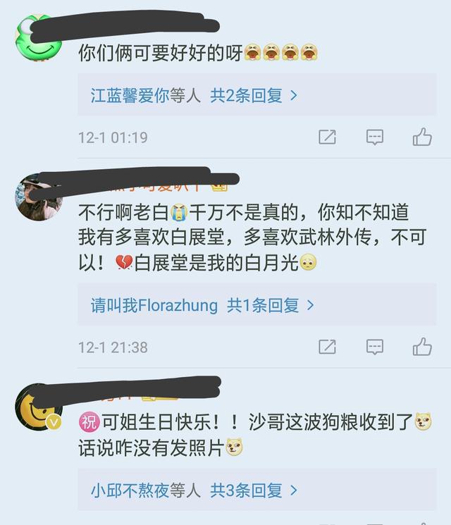 寶石老舅工作人員曬行程單辟謠