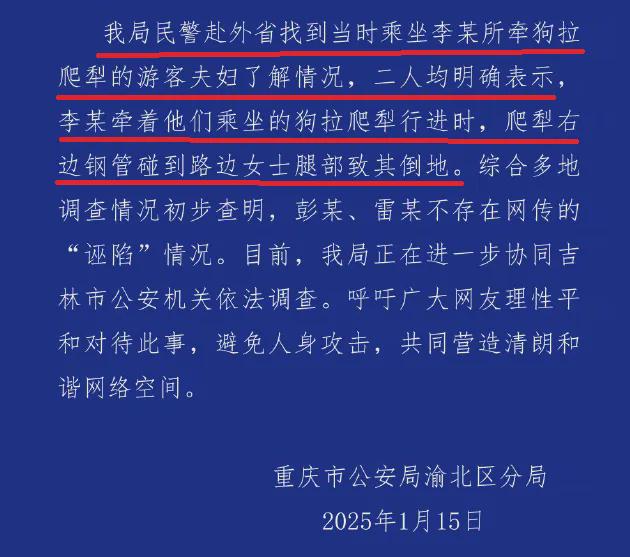 吉林大爺救助游客遭誣陷？重慶通報