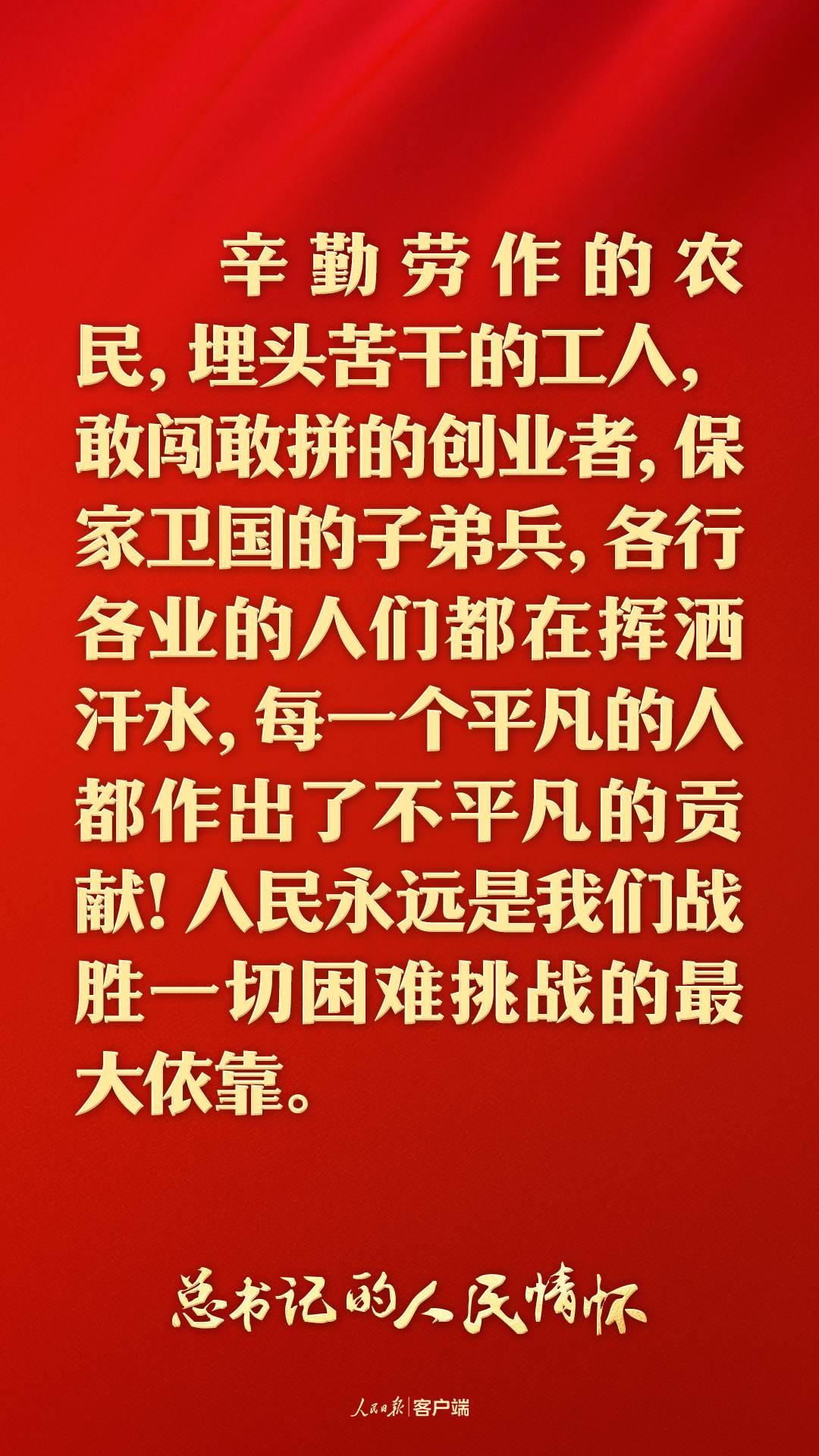 總書記的人民情懷