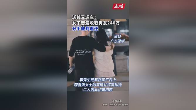 女子收取男友100萬(wàn) 分手被判不用還