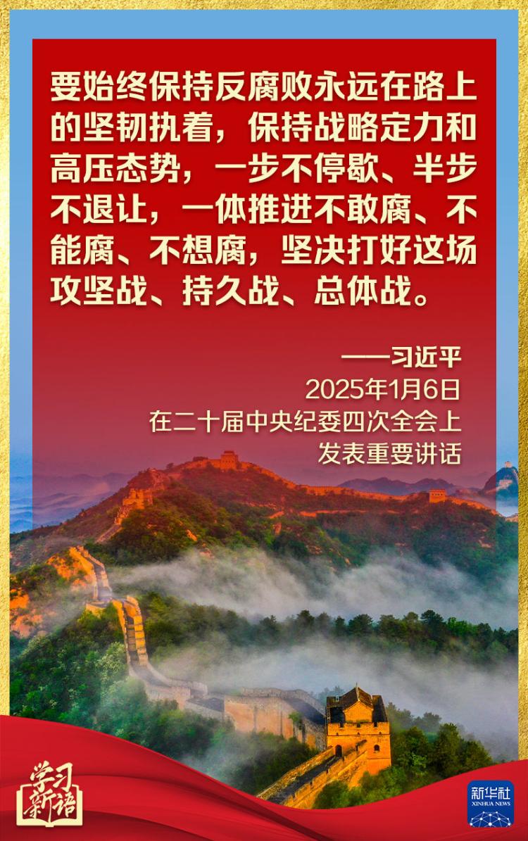 堅(jiān)決打好反腐敗斗爭攻堅(jiān)戰(zhàn)