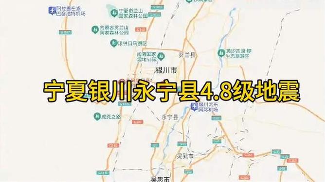 寧夏銀川永寧縣4.8級地震