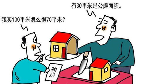 專家：取消公攤是明年重要工作