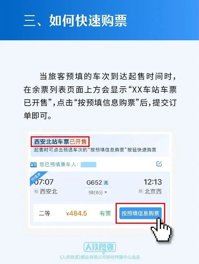 事關(guān)春運搶票！12306推出新功能