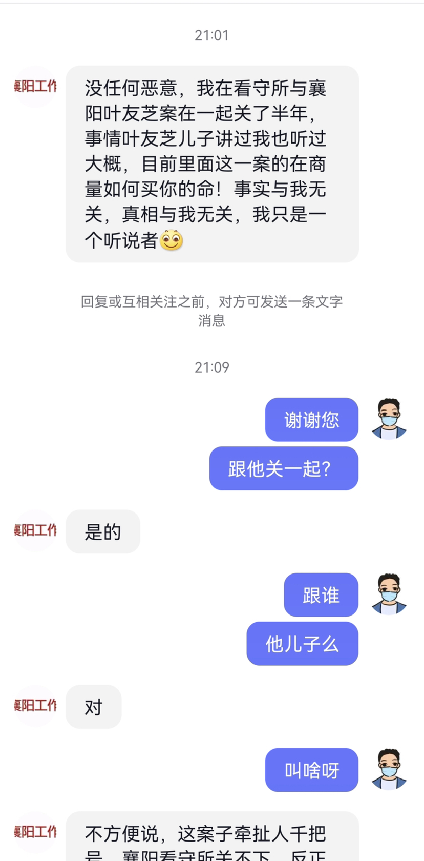 上官正義被懸賞2000萬買命系謠言