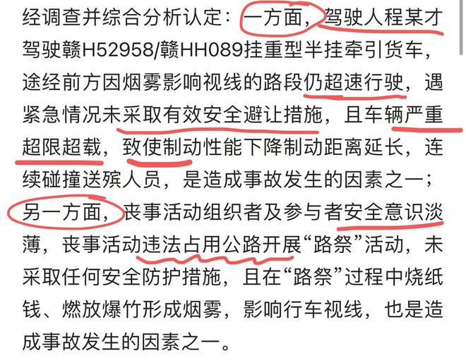 貨車撞出殯隊(duì)伍致20死整改報(bào)告發(fā)布