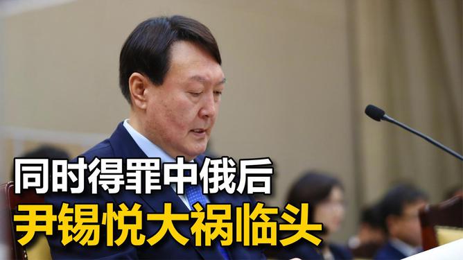 逮捕令上尹錫悅所涉罪名為內(nèi)亂頭目