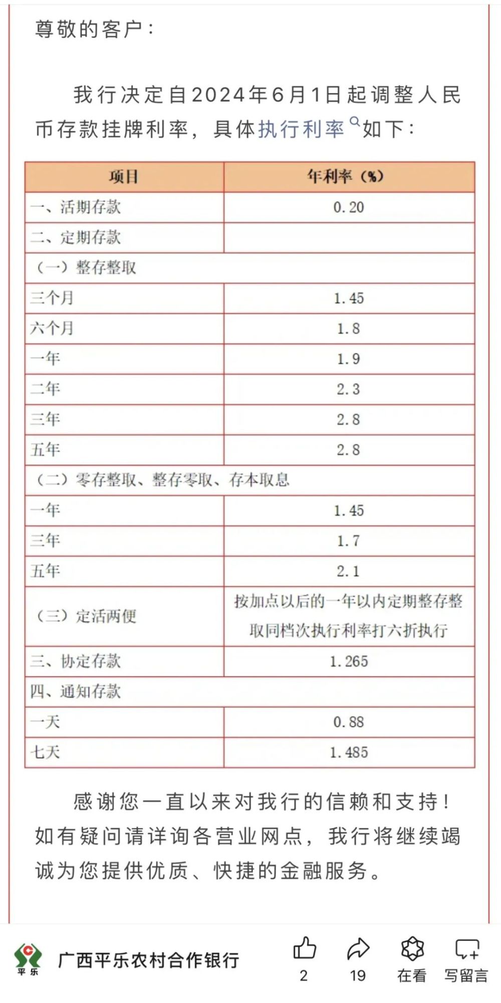 銀行或放慢調(diào)整美元存款利率步伐