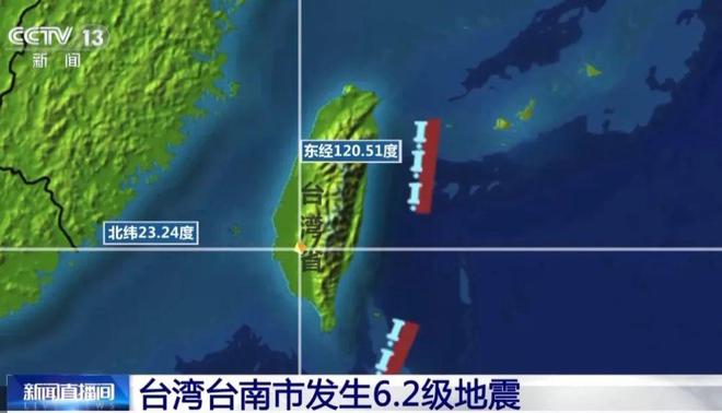 臺(tái)灣臺(tái)南市6.2級(jí)地震已致15人受傷