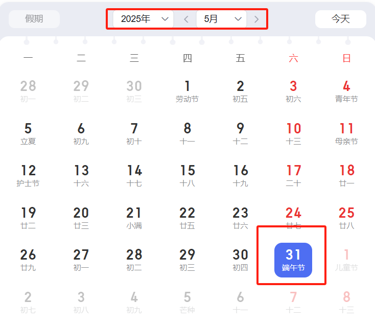 2025年有連續(xù)4個(gè)月沒(méi)有假期