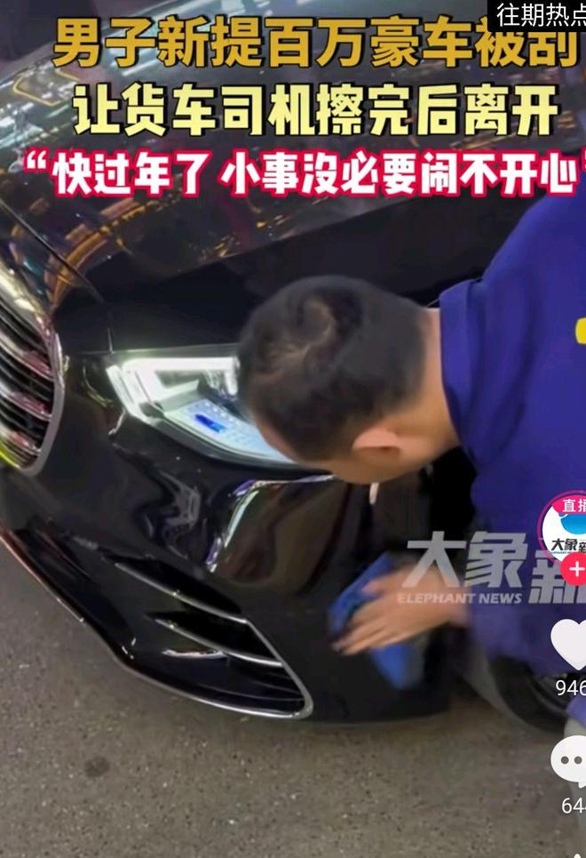 百萬新車被剮蹭車主讓對方擦一下