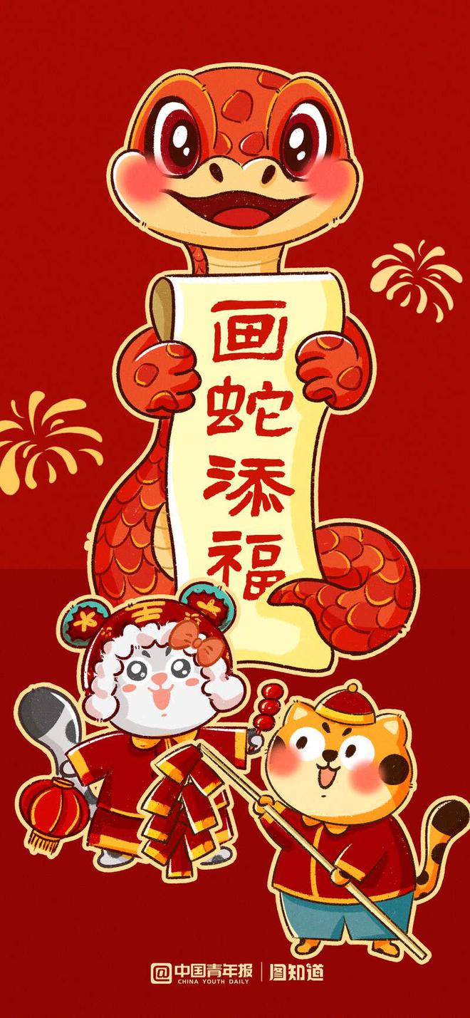 張凌赫蛇年祝福已送達(dá)