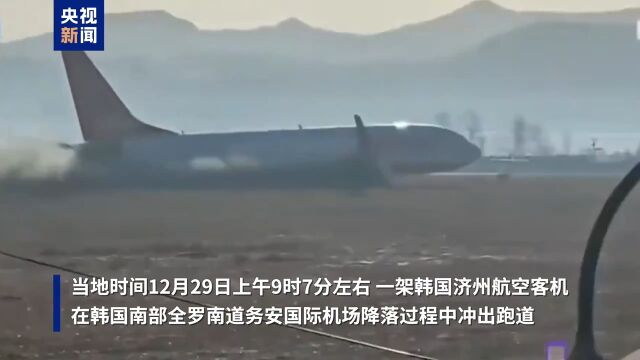 韓國(guó)客機(jī)起火已致62人死亡