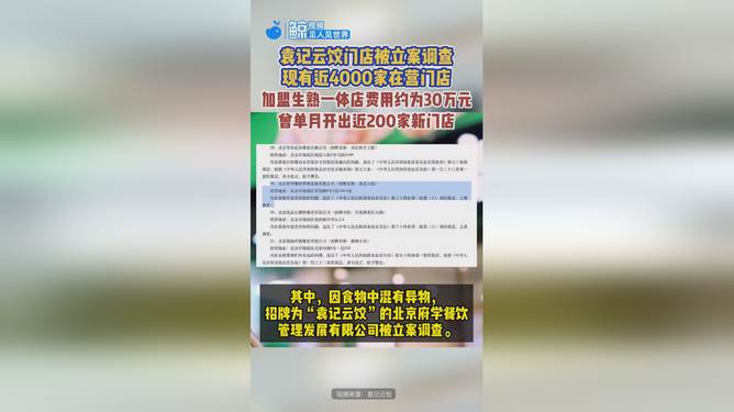 袁記云餃已被立案調查