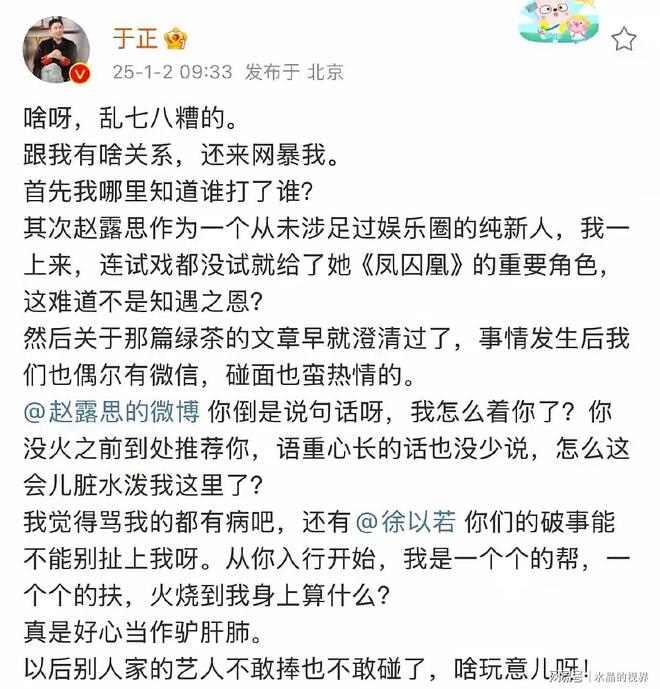 于正喊話趙露思：我怎么你了？