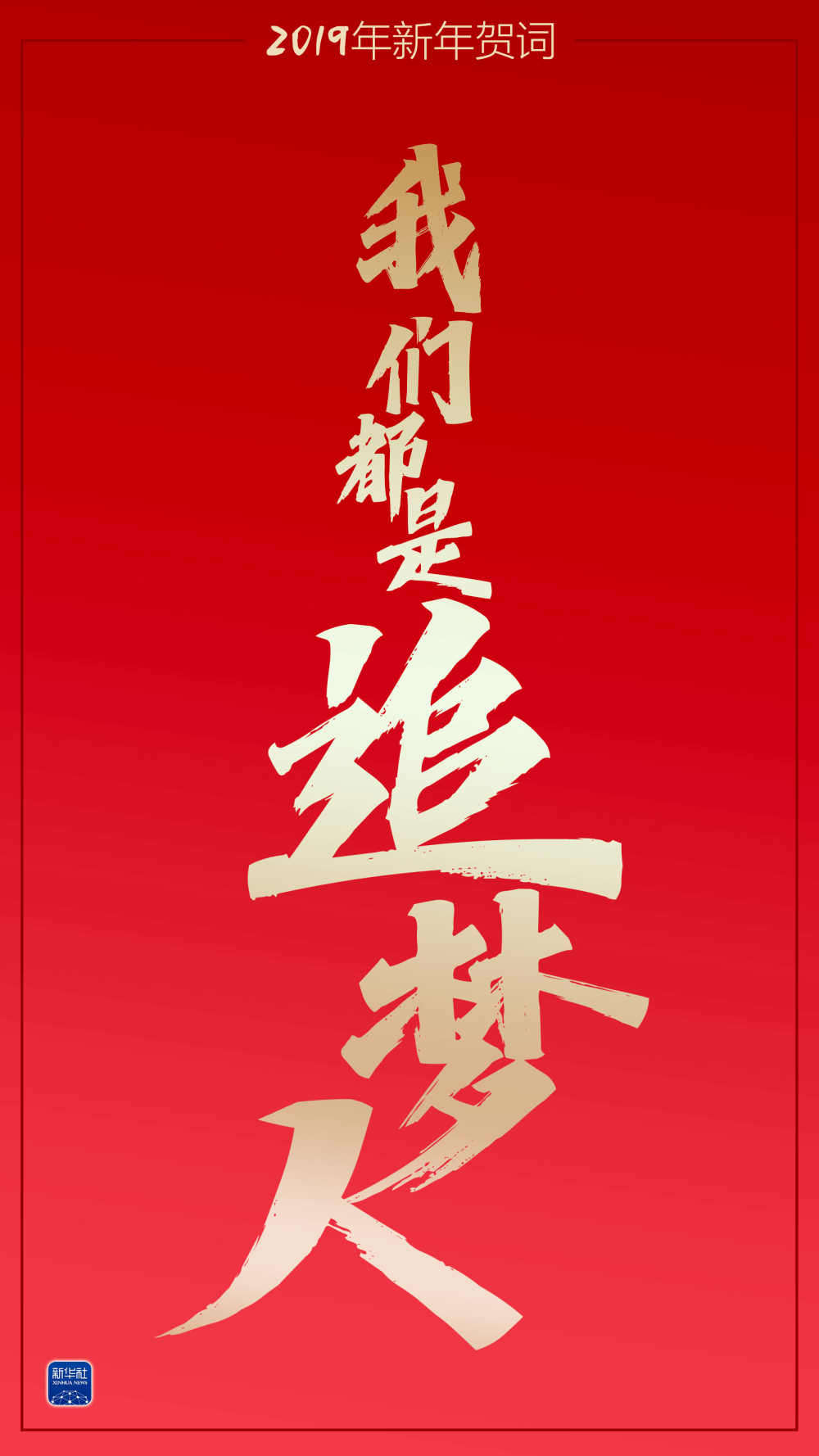 新年賀詞里的這些話語，暖心