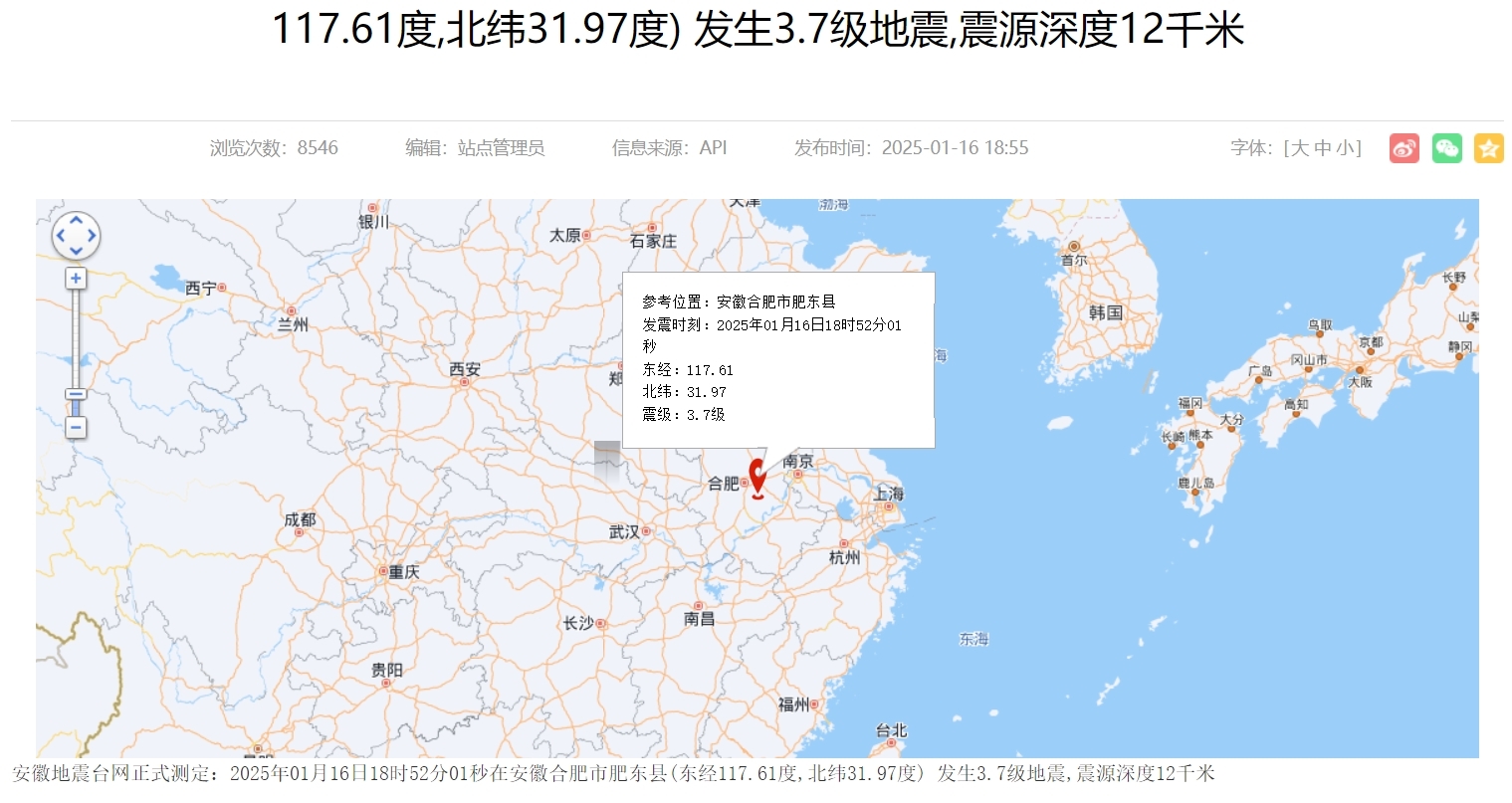 合肥3.7級(jí)地震為去年9月18日余震