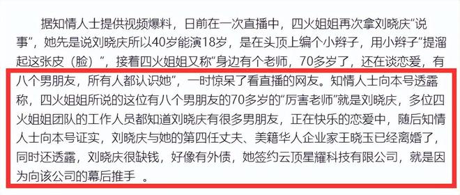 2025年說什么屬相,劉曉慶“認(rèn)證”自己有8個男朋友