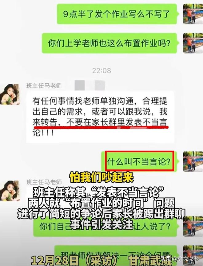 2025年新澳門資料查詢,家長質(zhì)疑老師作業(yè)布置晚被踢出群聊