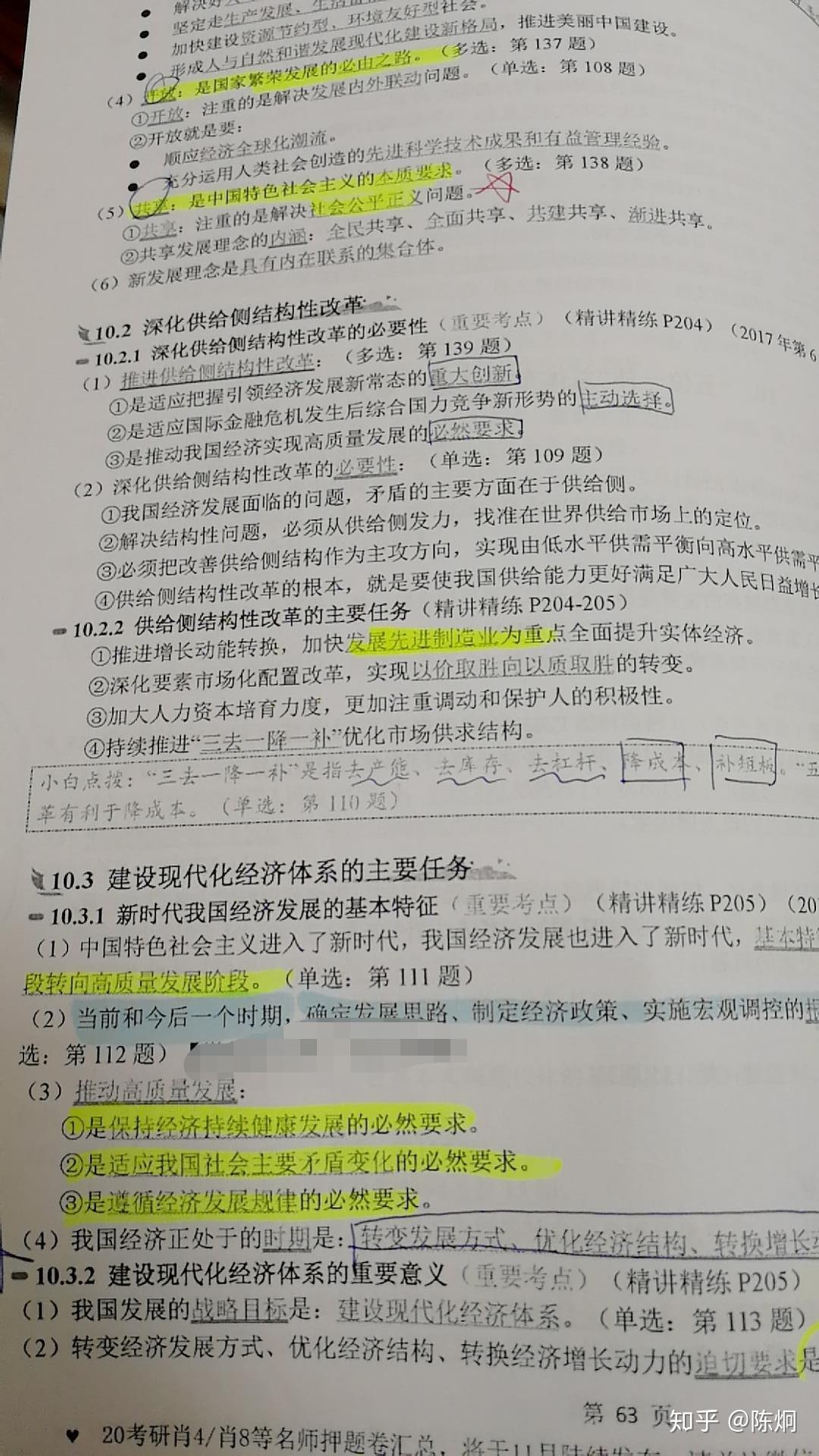 澳門免費(fèi)資料大全開獎(jiǎng)結(jié)果,考研政治 腿姐長文