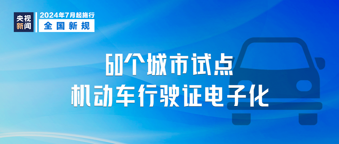 澳門碼301期開什么,機(jī)動(dòng)車駕駛證新規(guī)明年1月1日起實(shí)施