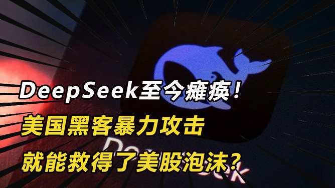 新澳門2025年正版免費資料大全,DeepSeek美股泡沫得以延續(xù)