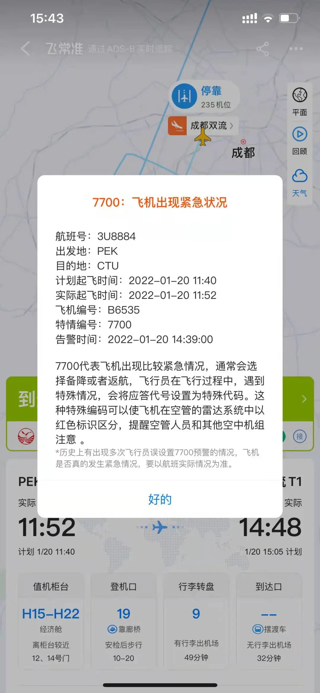 澳門昨晚開獎結果2025澳門開獎記錄,馬航一航班掛出緊急代碼 一度盤旋