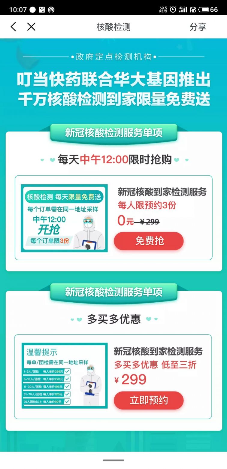 深圳松崗哪里有免費核酸檢測,“7個1”手機(jī)號60萬元流拍