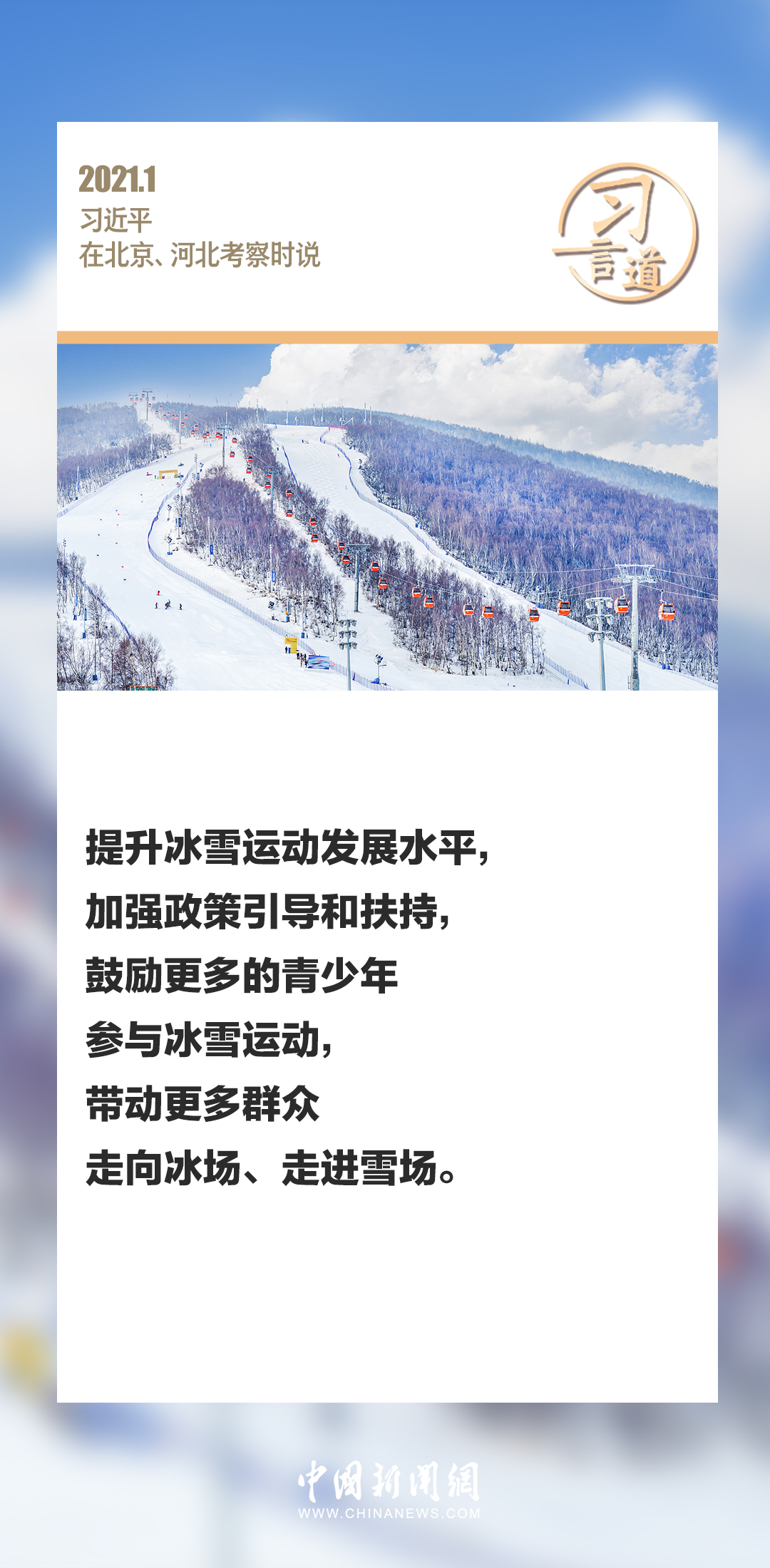 2025新澳今晚資料,把群眾冰雪運動熱情保持下去